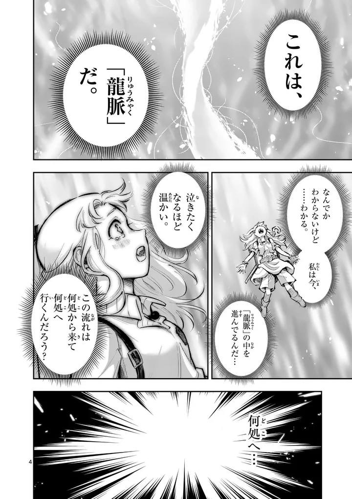 Juuou to Yakusou Chap 69 - Next Chap 70