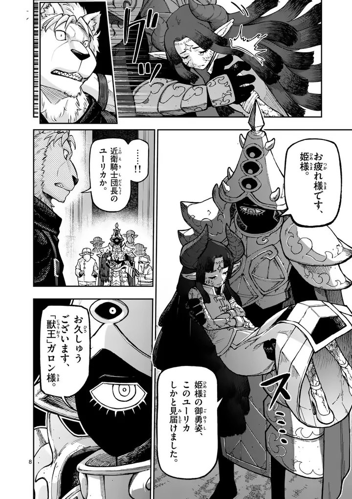 Juuou to Yakusou Chap 69 - Next Chap 70