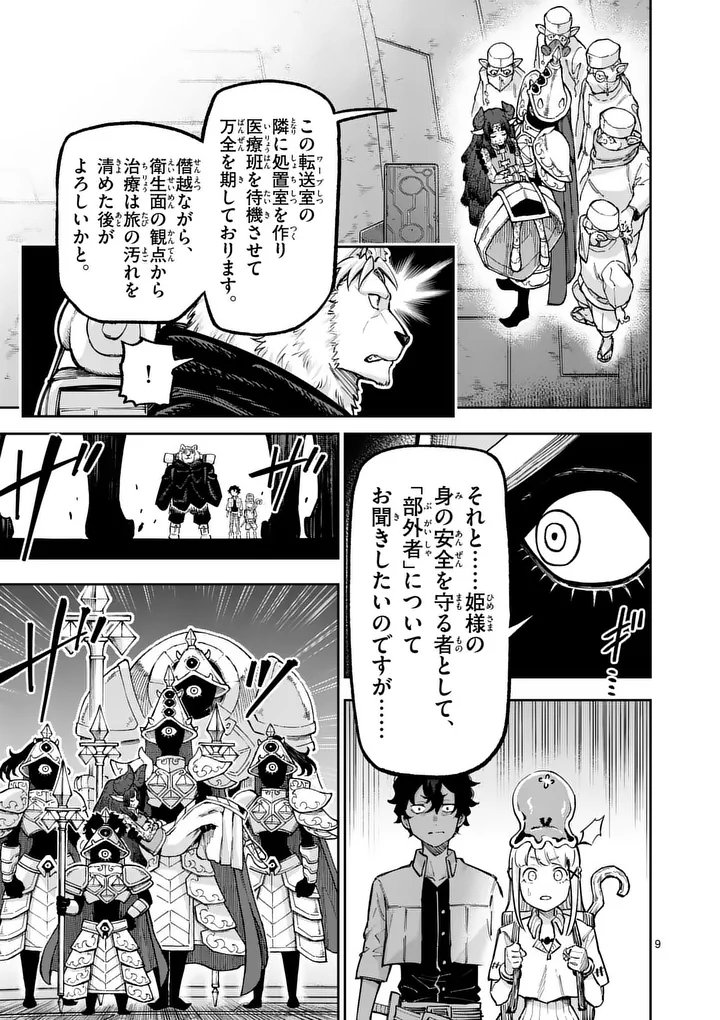 Juuou to Yakusou Chap 69 - Next Chap 70