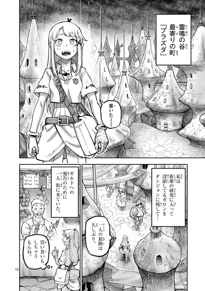 Juuou to Yakusou Chap 65.5 - Next Chap 66.5