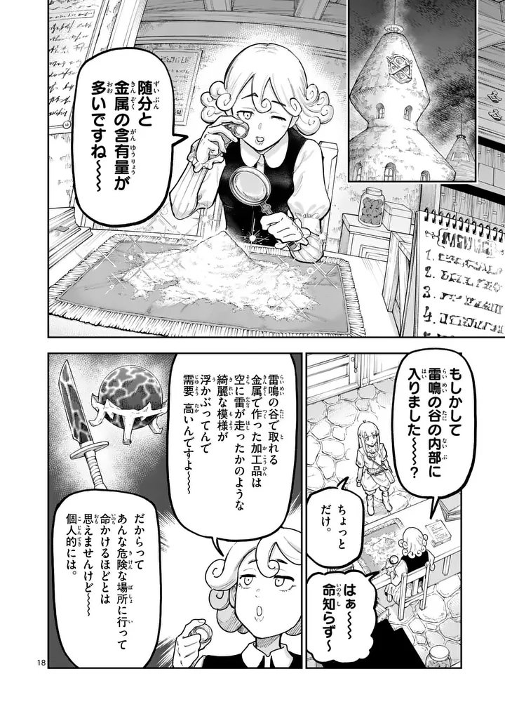 Juuou to Yakusou Chap 65.5 - Next Chap 66.5