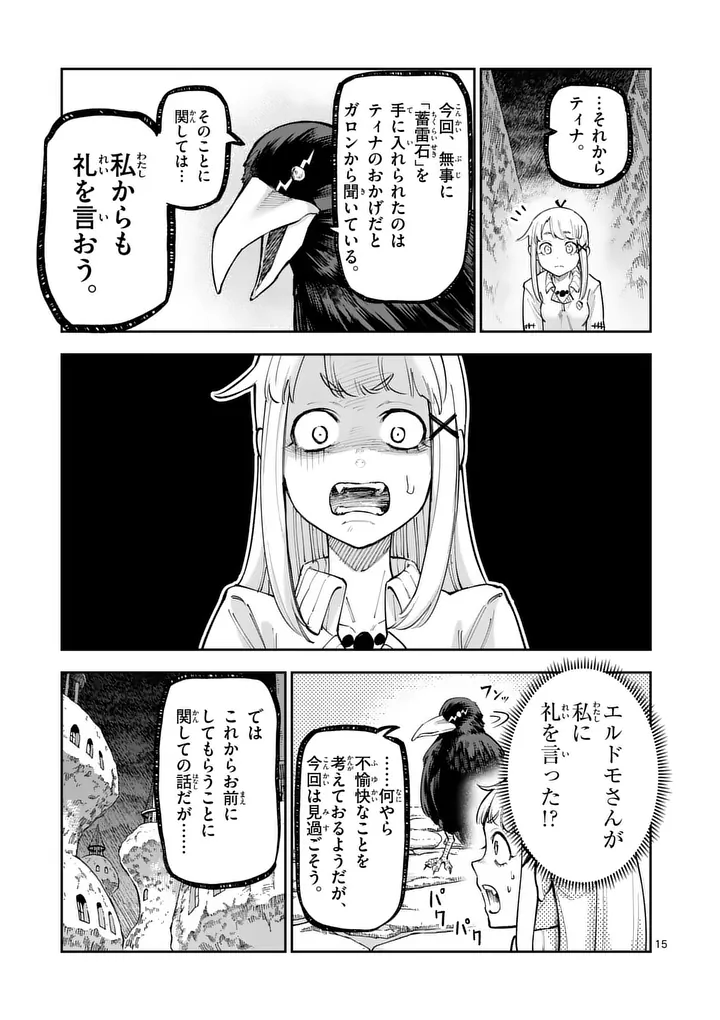 Juuou to Yakusou Chap 65.5 - Next Chap 66.5