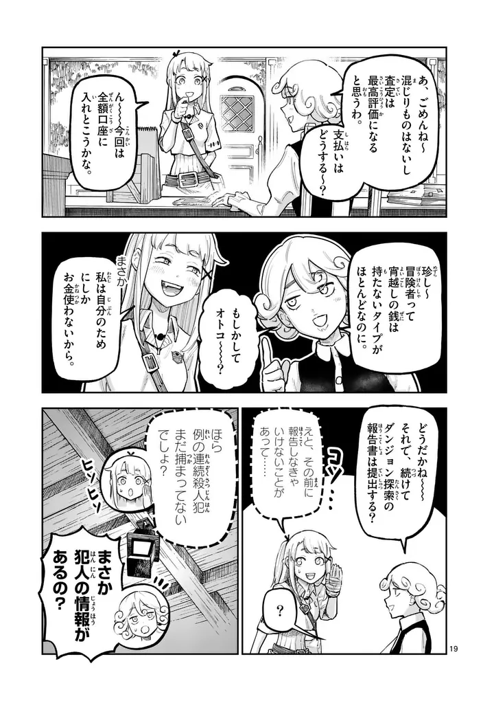 Juuou to Yakusou Chap 65.5 - Next Chap 66.5