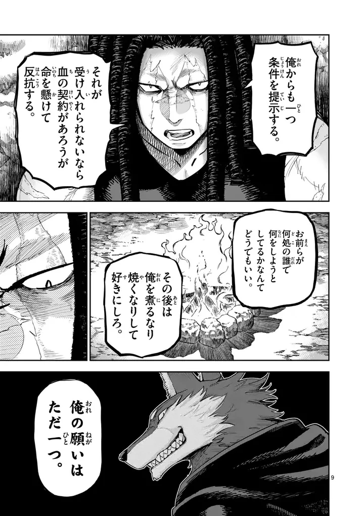Juuou to Yakusou Chap 65 - Next Chap 66