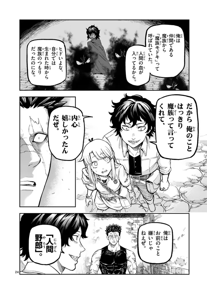 Juuou to Yakusou Chap 66.2 - Next Chap 67.2