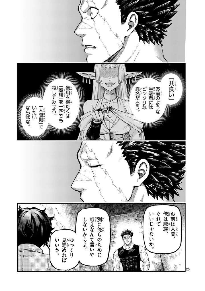 Juuou to Yakusou Chap 66.2 - Next Chap 67.2