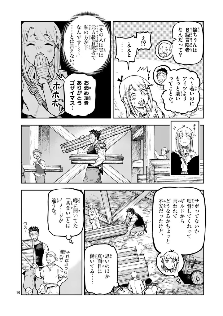 Juuou to Yakusou Chap 66.2 - Next Chap 67.2