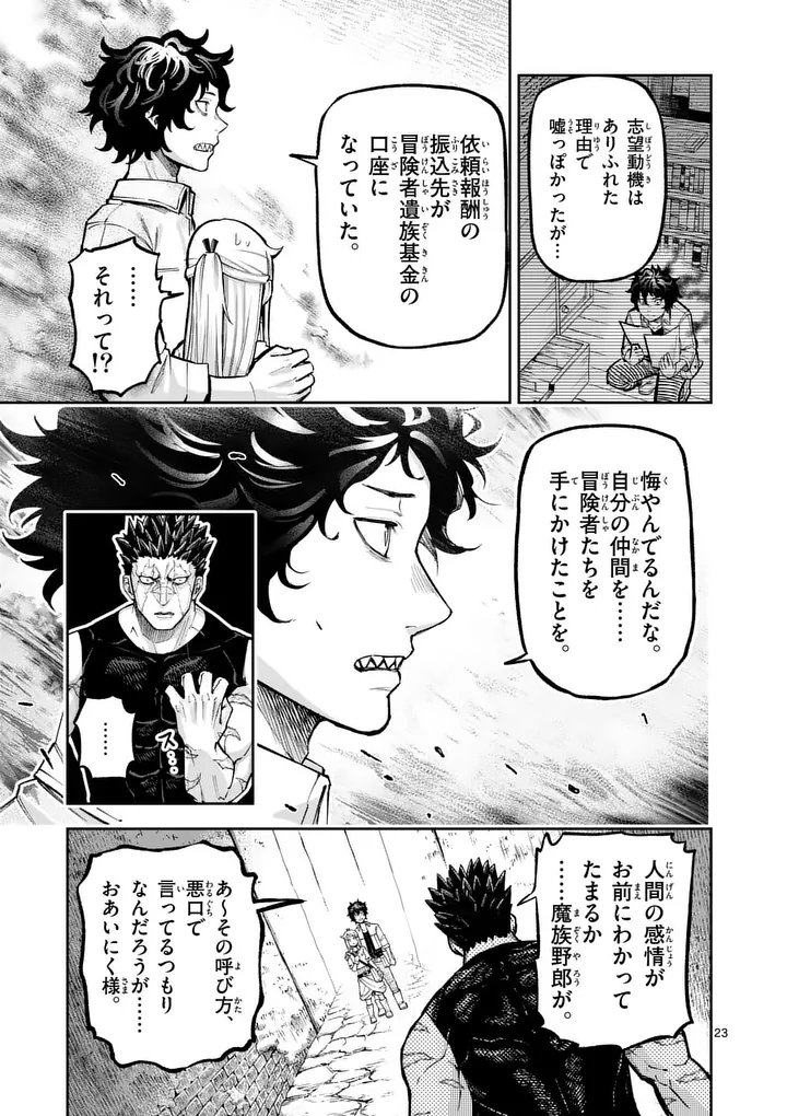 Juuou to Yakusou Chap 66.2 - Next Chap 67.2