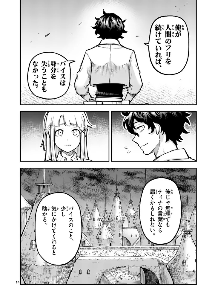 Juuou to Yakusou Chap 66 - Next Chap 67