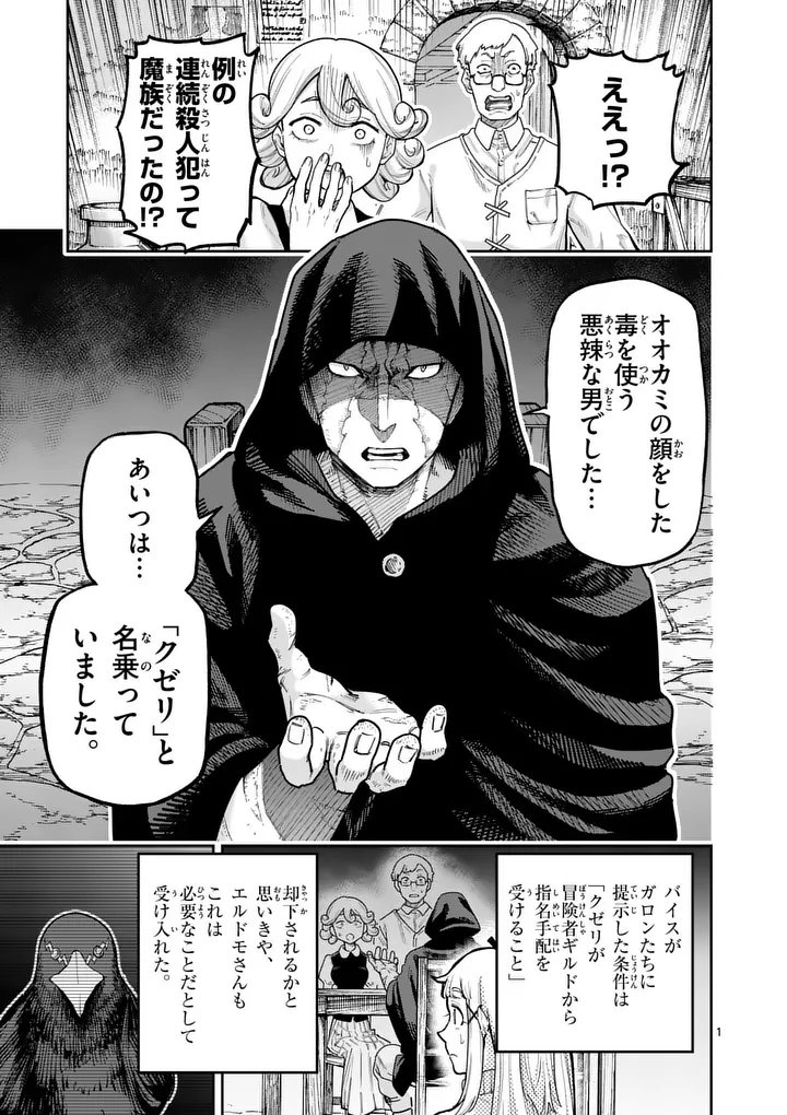 Juuou to Yakusou Chap 66 - Next Chap 67