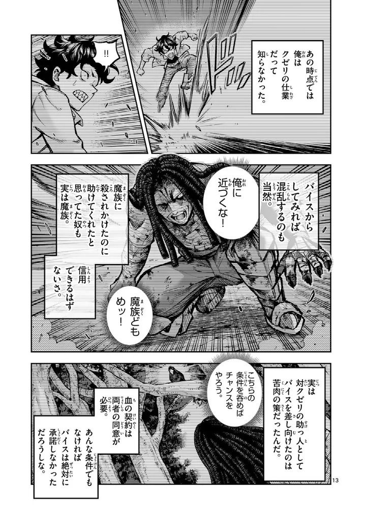 Juuou to Yakusou Chap 66 - Next Chap 67