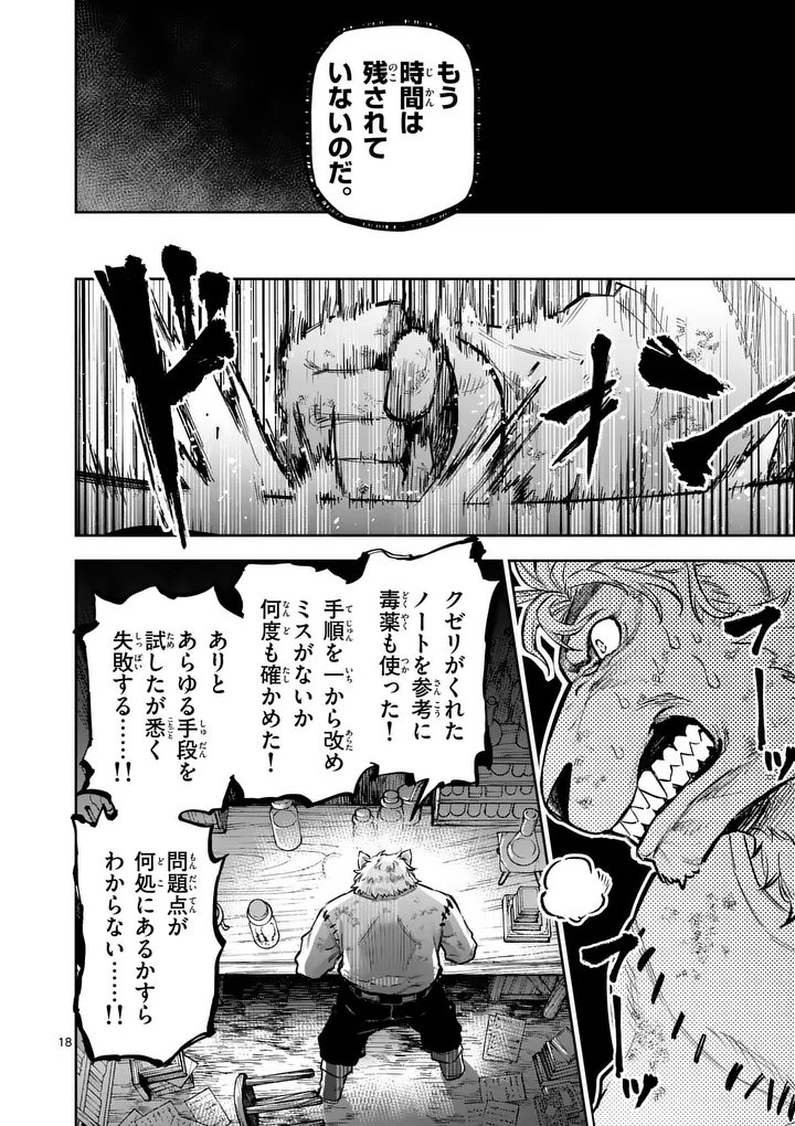 Juuou to Yakusou Chap 67 - Next Chap 68