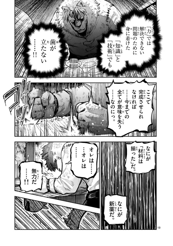 Juuou to Yakusou Chap 67 - Next Chap 68