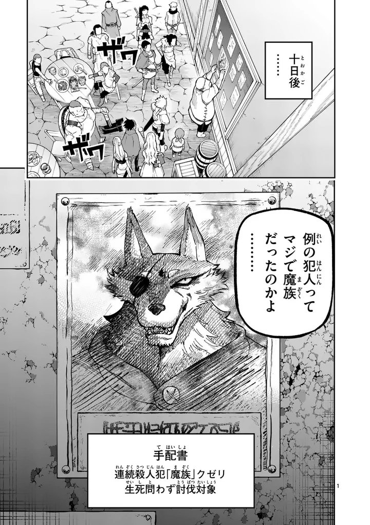 Juuou to Yakusou Chap 67 - Next Chap 68