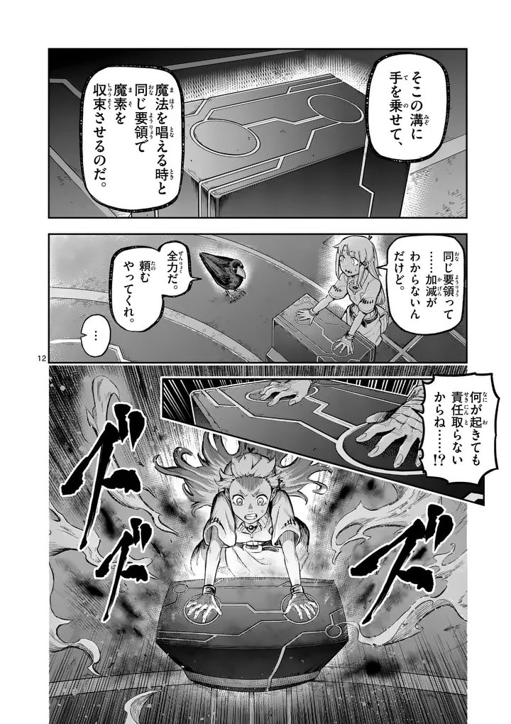 Juuou to Yakusou Chap 67 - Next Chap 68