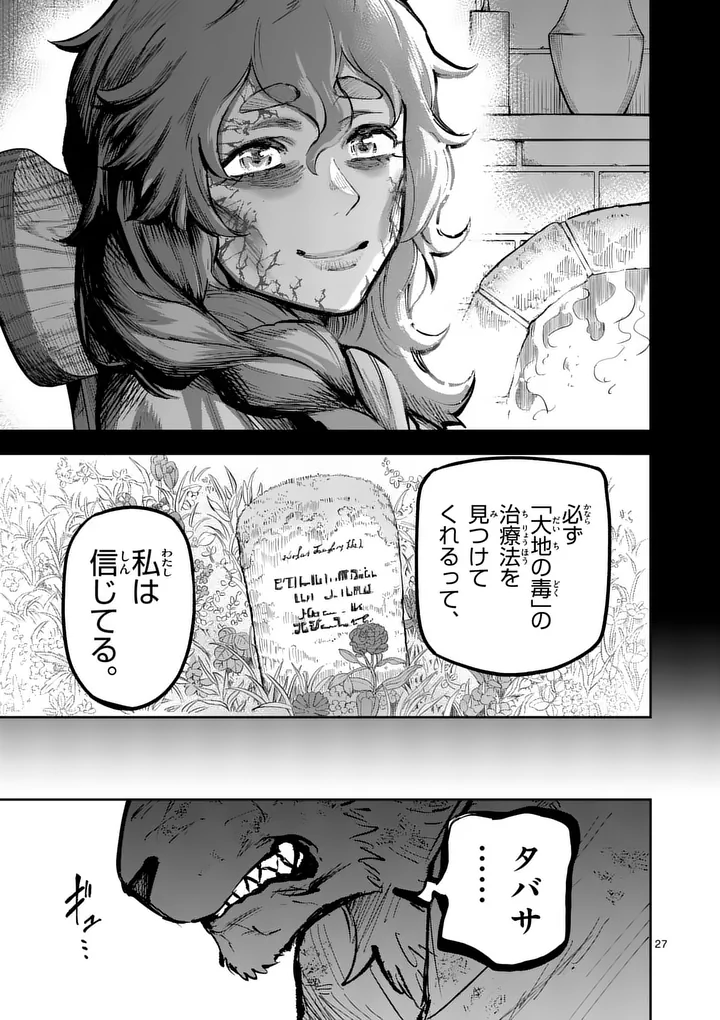Juuou to Yakusou Chap 67 - Next Chap 68