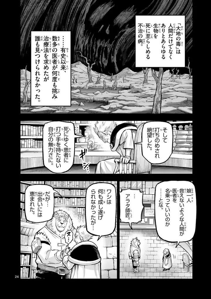 Juuou to Yakusou Chap 67 - Next Chap 68