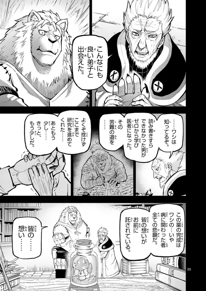 Juuou to Yakusou Chap 67 - Next Chap 68