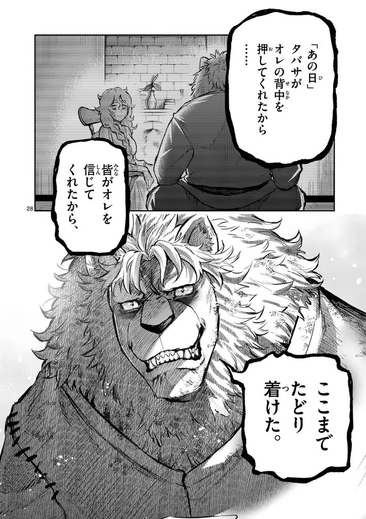 Juuou to Yakusou Chap 67 - Next Chap 68