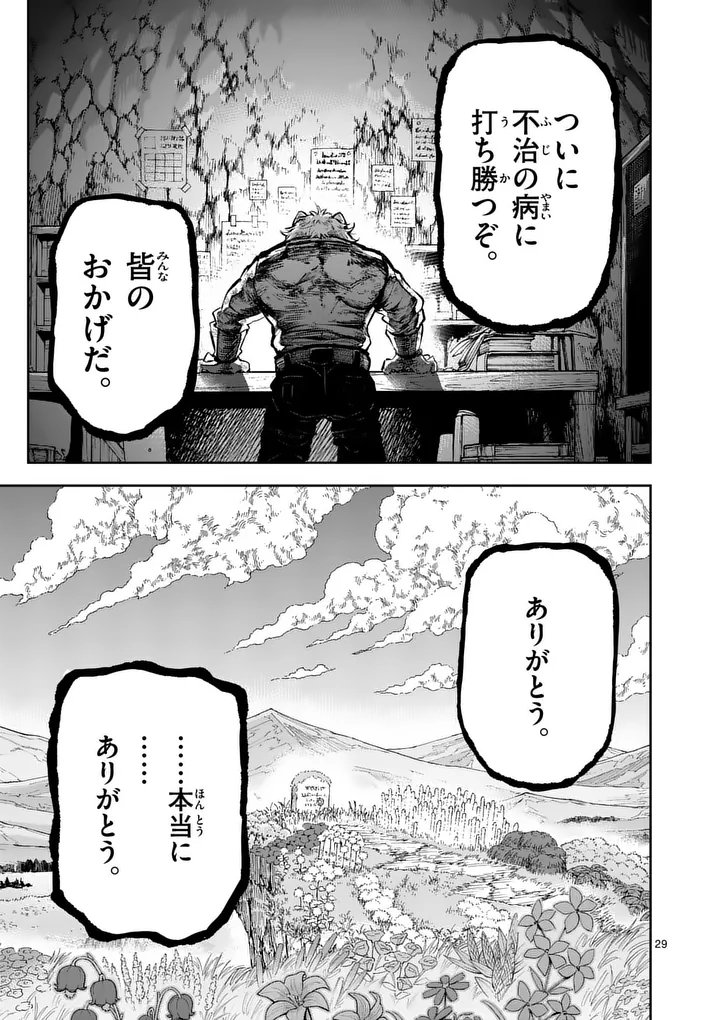 Juuou to Yakusou Chap 67 - Next Chap 68