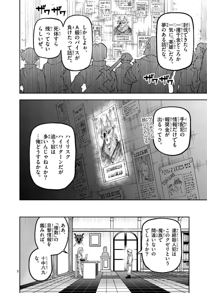 Juuou to Yakusou Chap 67 - Next Chap 68