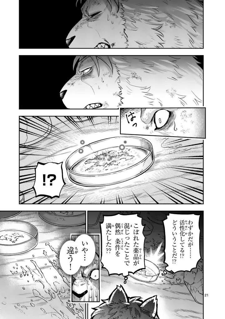 Juuou to Yakusou Chap 67 - Next Chap 68