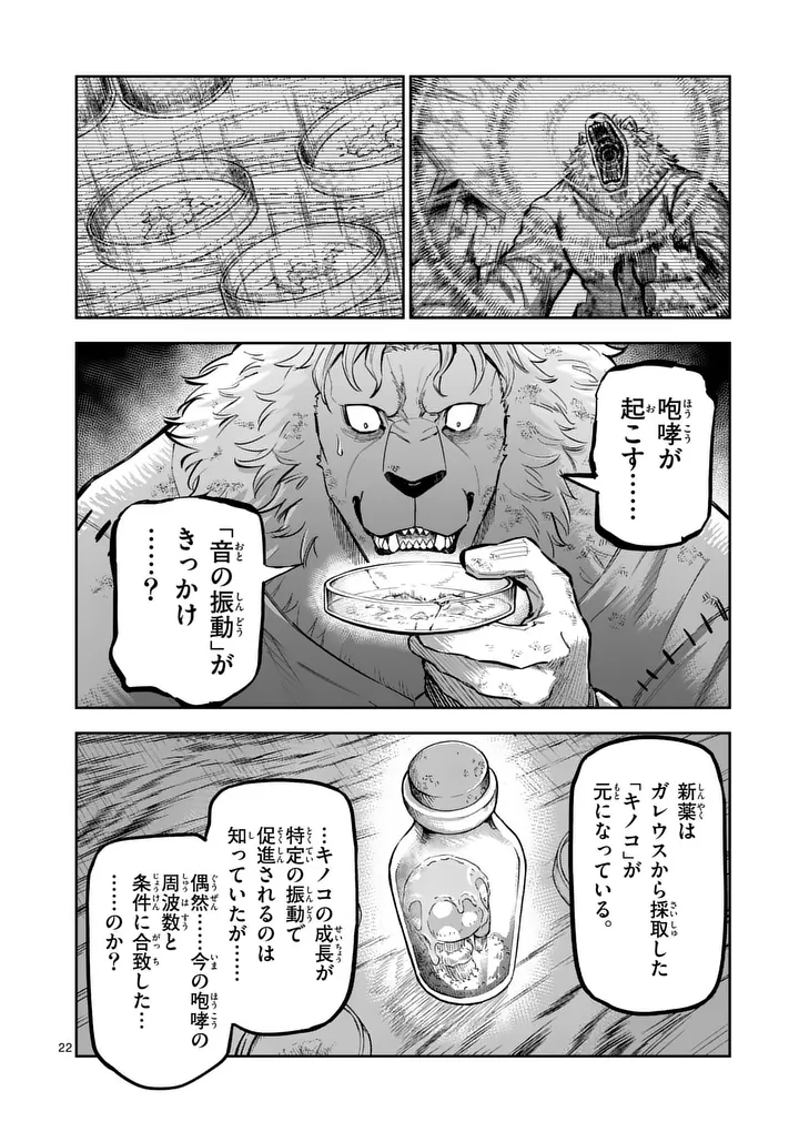 Juuou to Yakusou Chap 67 - Next Chap 68