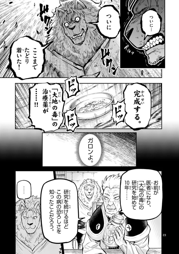 Juuou to Yakusou Chap 67 - Next Chap 68
