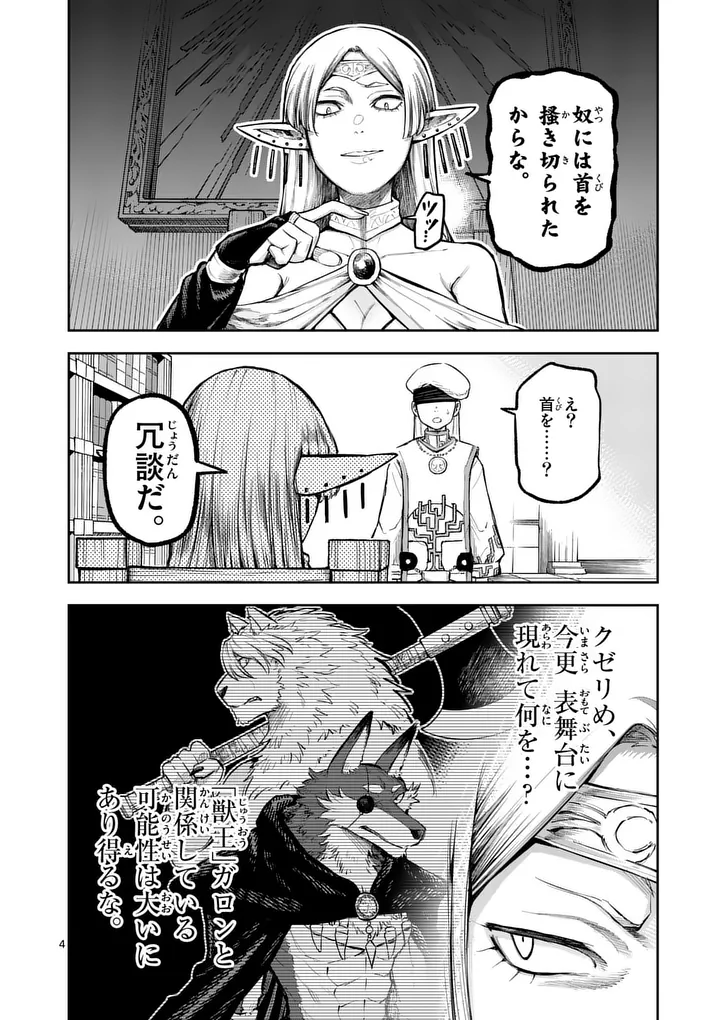 Juuou to Yakusou Chap 67 - Next Chap 68