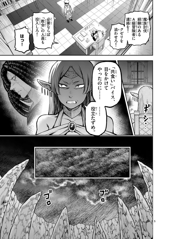 Juuou to Yakusou Chap 67 - Next Chap 68