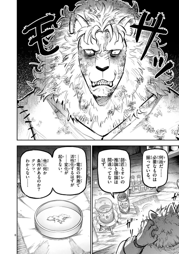 Juuou to Yakusou Chap 67 - Next Chap 68