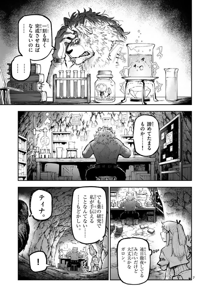 Juuou to Yakusou Chap 67 - Next Chap 68