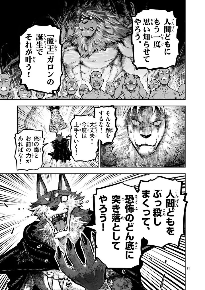 Juuou to Yakusou Chap 63.1 - Next Chap 64.1