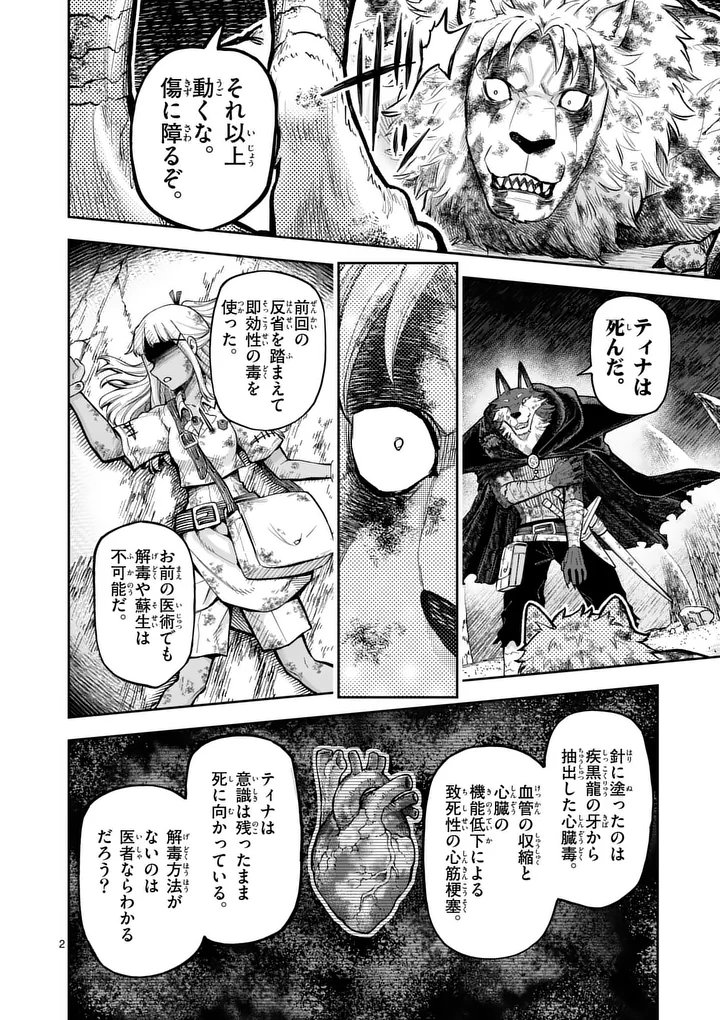 Juuou to Yakusou Chap 63.1 - Next Chap 64.1