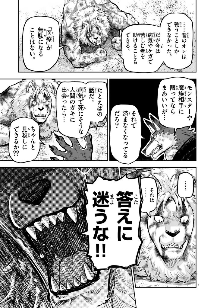 Juuou to Yakusou Chap 63.1 - Next Chap 64.1