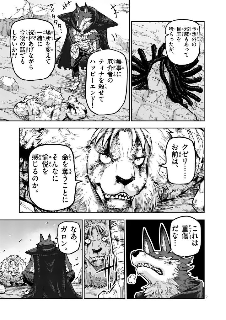 Juuou to Yakusou Chap 63.1 - Next Chap 64.1