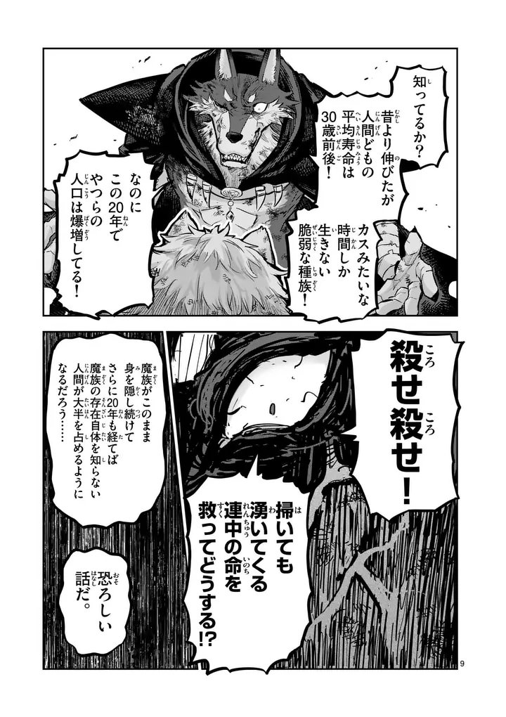 Juuou to Yakusou Chap 63.1 - Next Chap 64.1