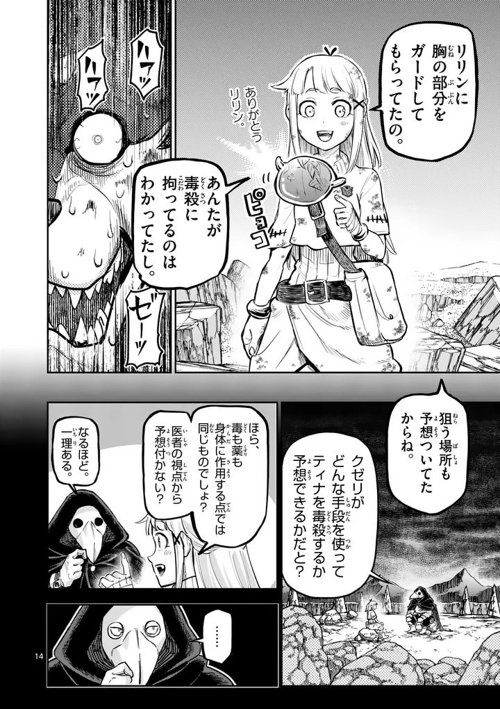 Juuou to Yakusou Chap 63.2 - Next Chap 64.2