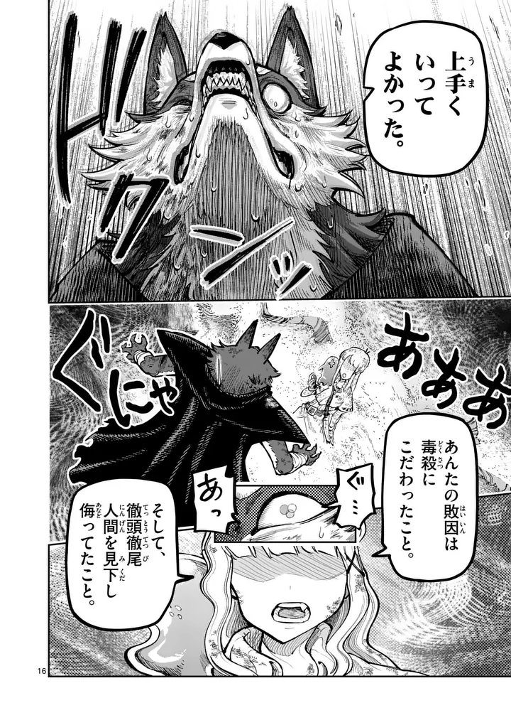 Juuou to Yakusou Chap 63.2 - Next Chap 64.2