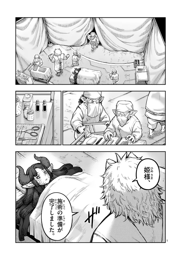 Juuou to Yakusou Chap 70 - Next Chap 71