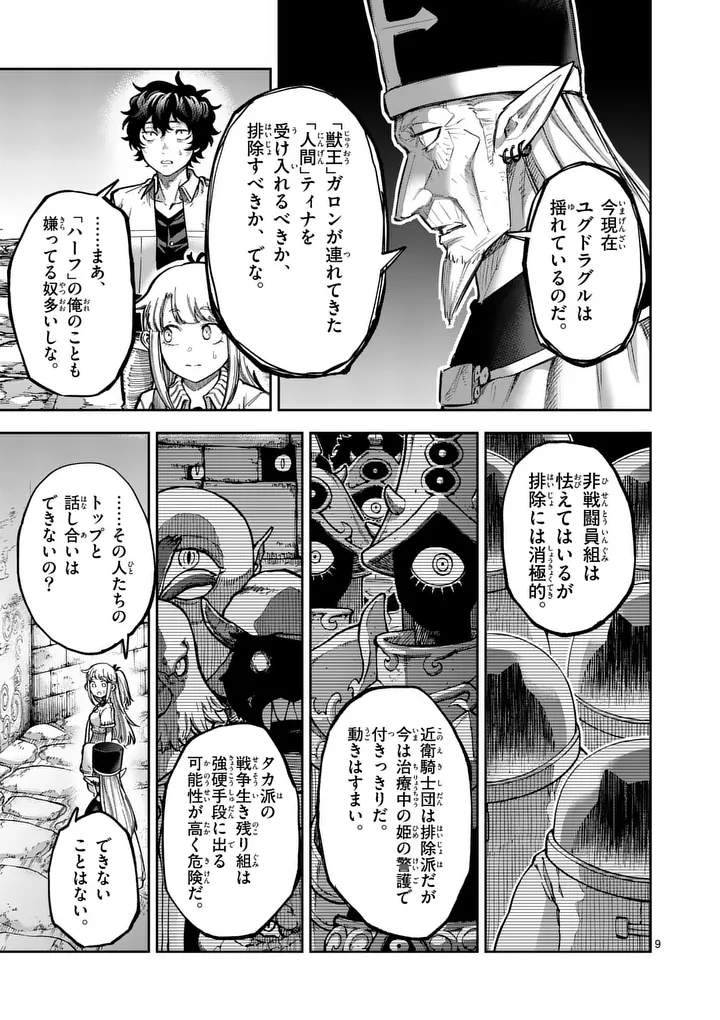Juuou to Yakusou Chap 70 - Next Chap 71