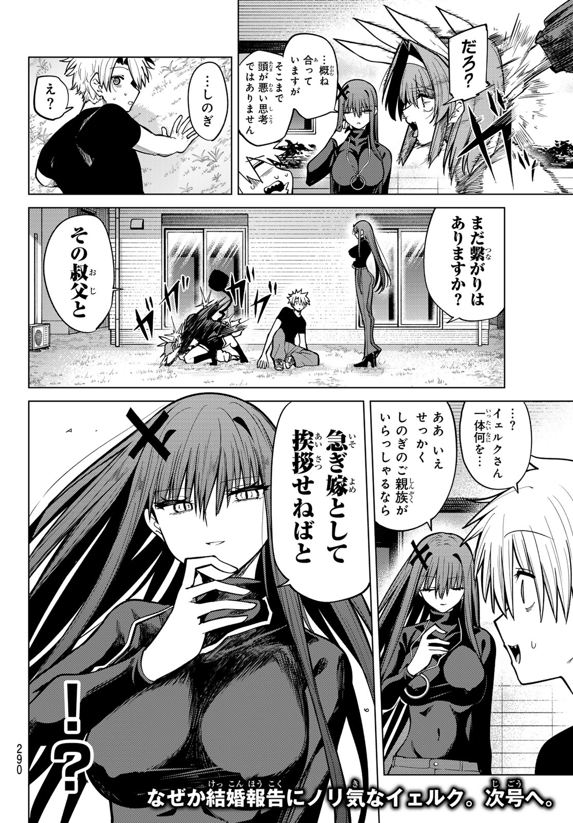 黒月のイェルクナハト Chap 38 - Next Chap 39