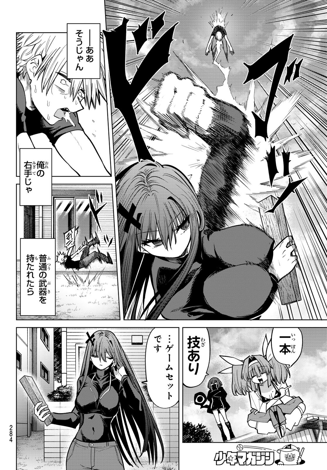 黒月のイェルクナハト Chap 38 - Next Chap 39