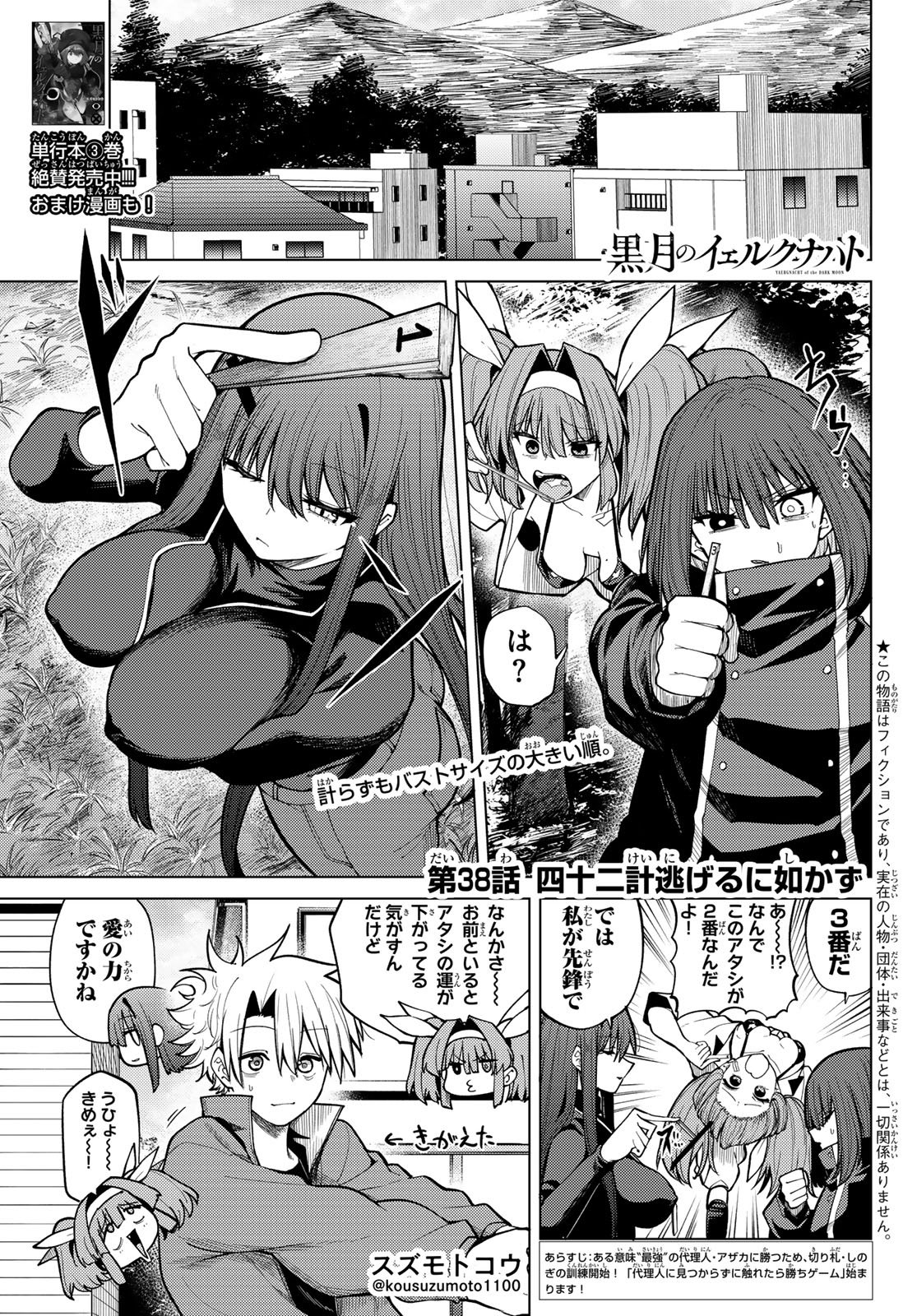 黒月のイェルクナハト Chap 38 - Next Chap 39