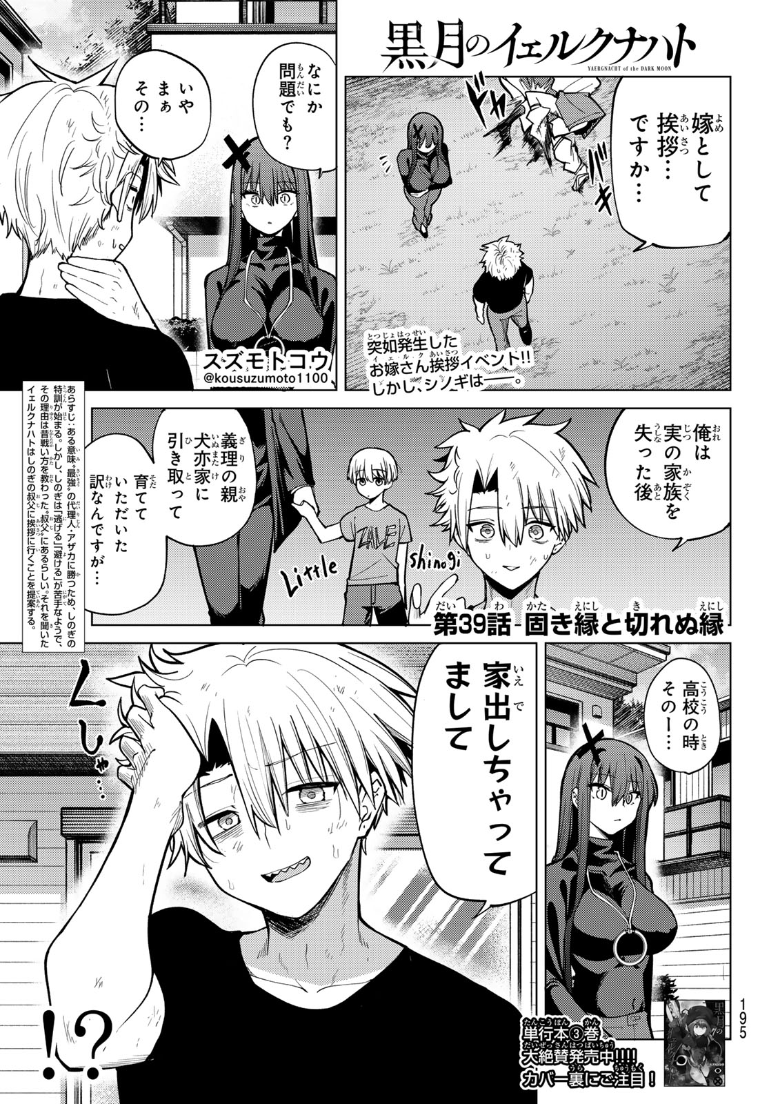 黒月のイェルクナハト Chap 39 - Next Chap 40