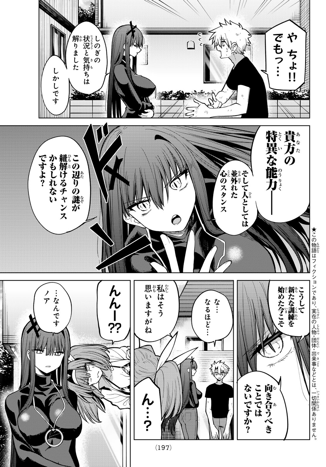 黒月のイェルクナハト Chap 39 - Next Chap 40