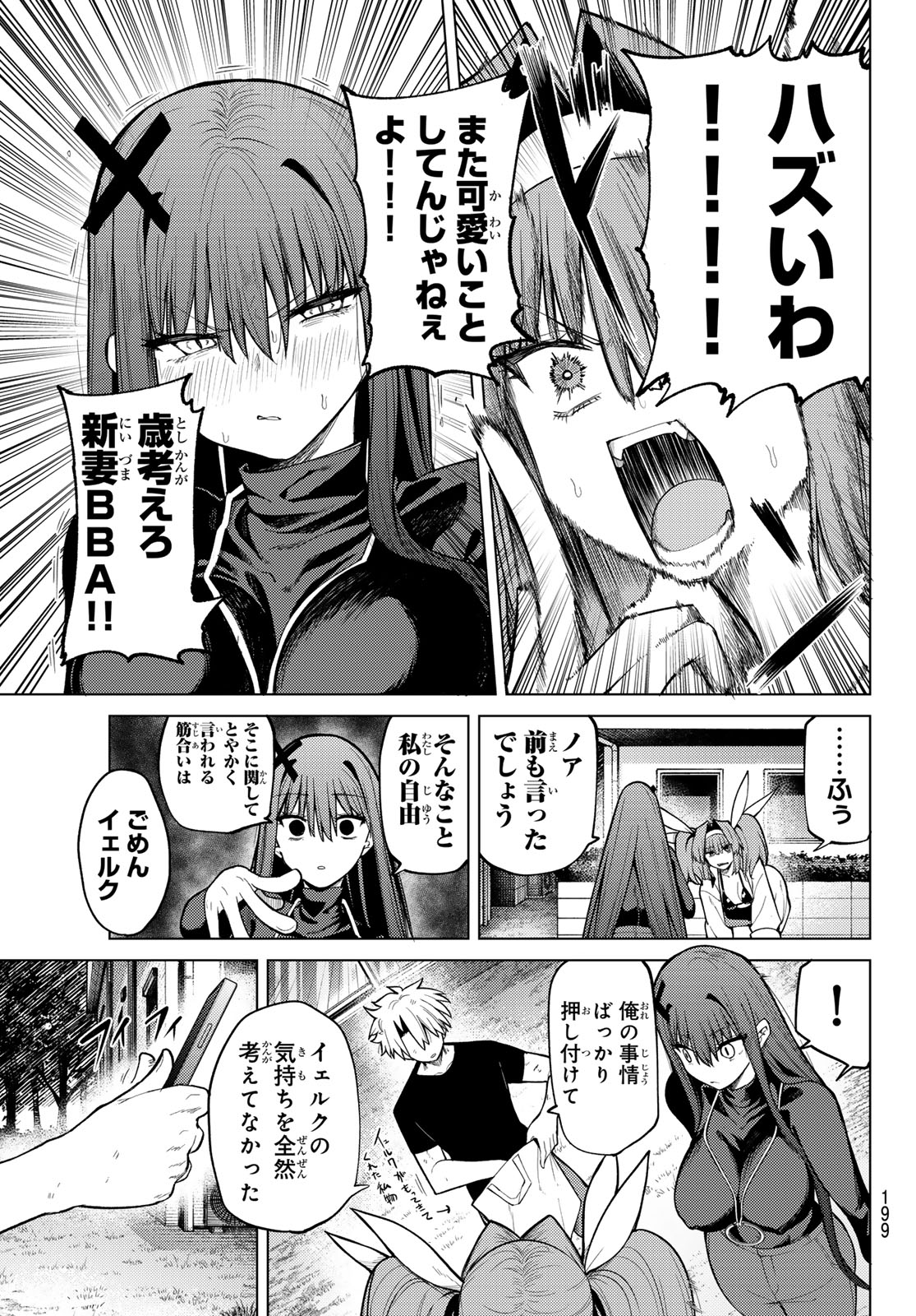 黒月のイェルクナハト Chap 39 - Next Chap 40