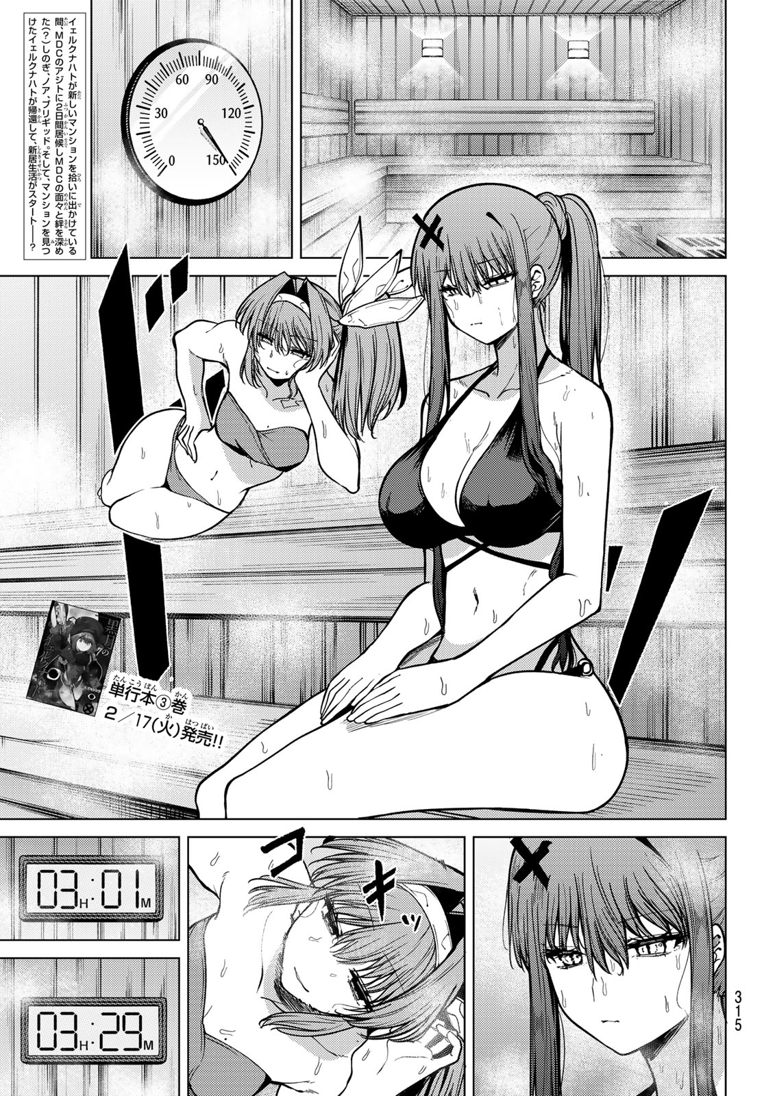 黒月のイェルクナハト Chap 34 - Next Chap 35