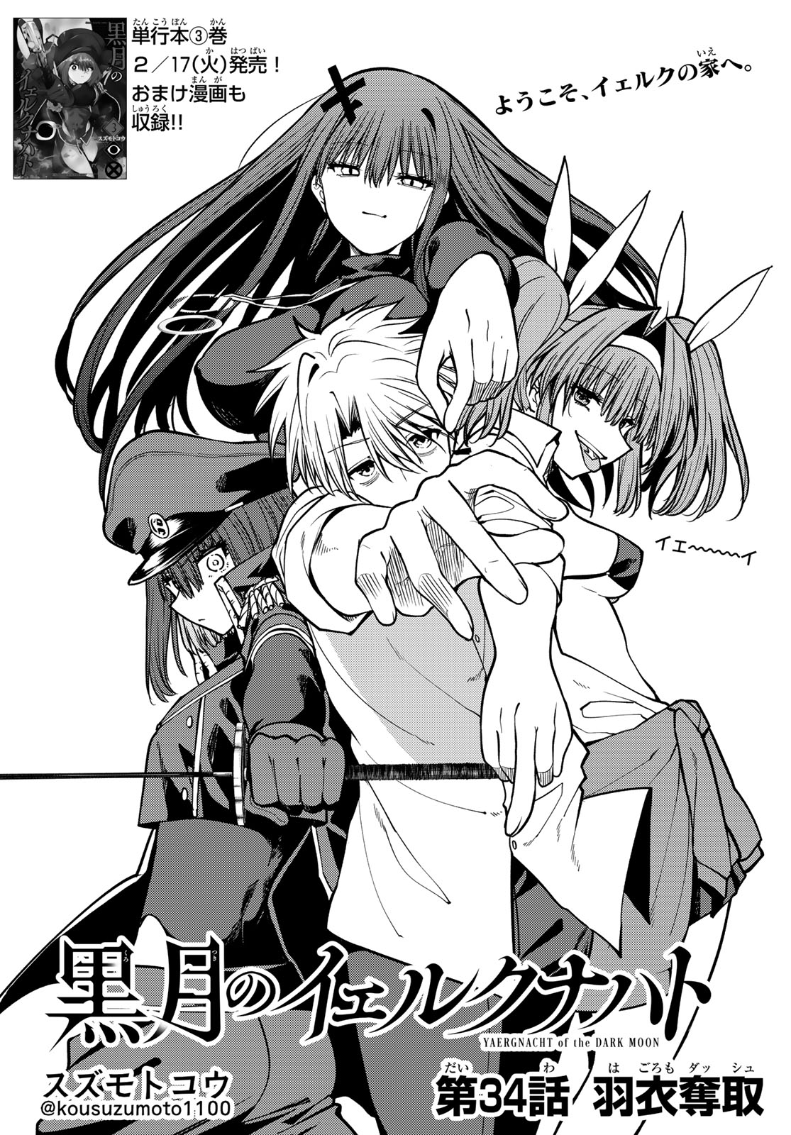 黒月のイェルクナハト Chap 34 - Next Chap 35