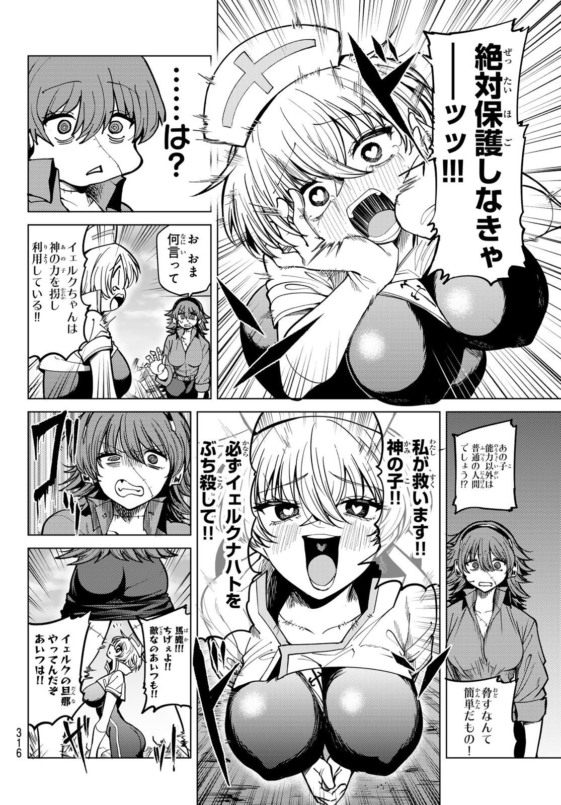 黒月のイェルクナハト Chap 36 - Next Chap 37